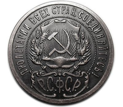  Медаль 1920 «3-я годовщина Великой Октябрьской социалистической революции» (копия), фото 2 